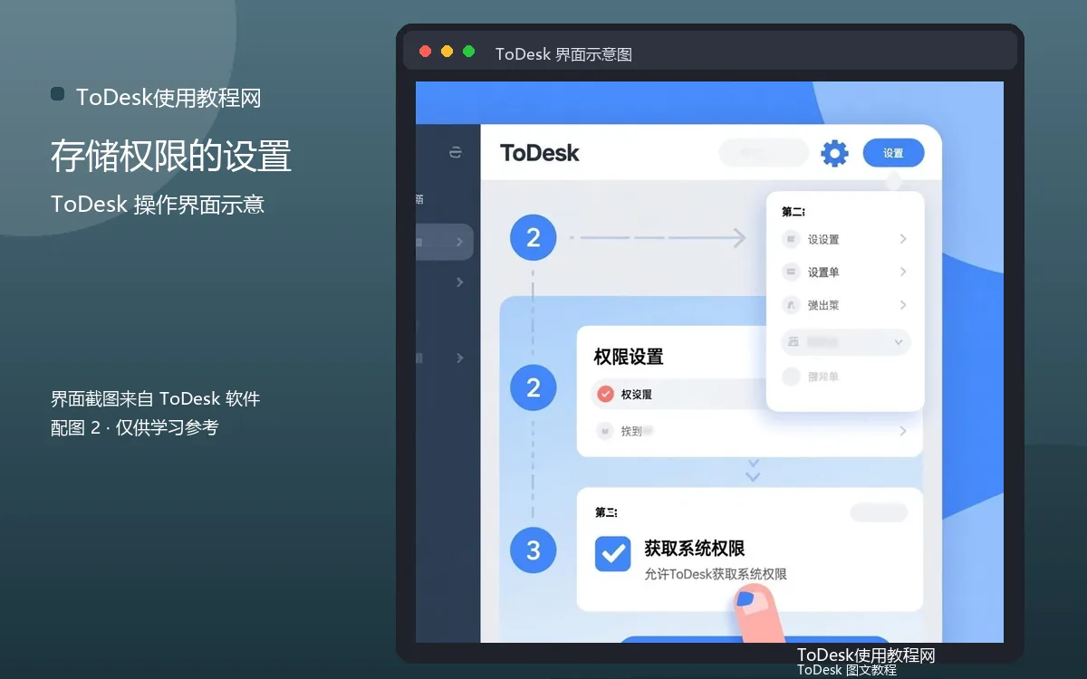 存储权限的设置界面示意图（配图2）