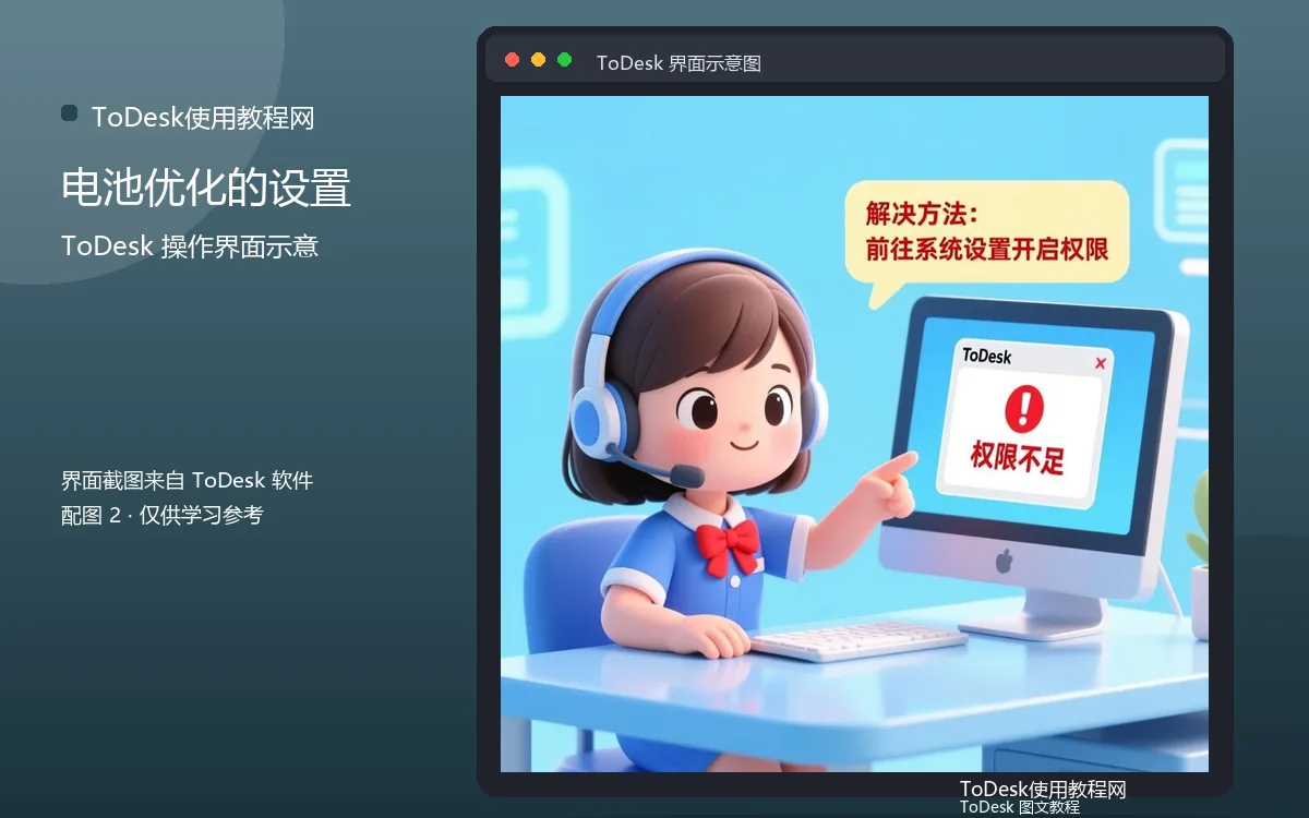 电池优化的设置界面示意图(配图2)