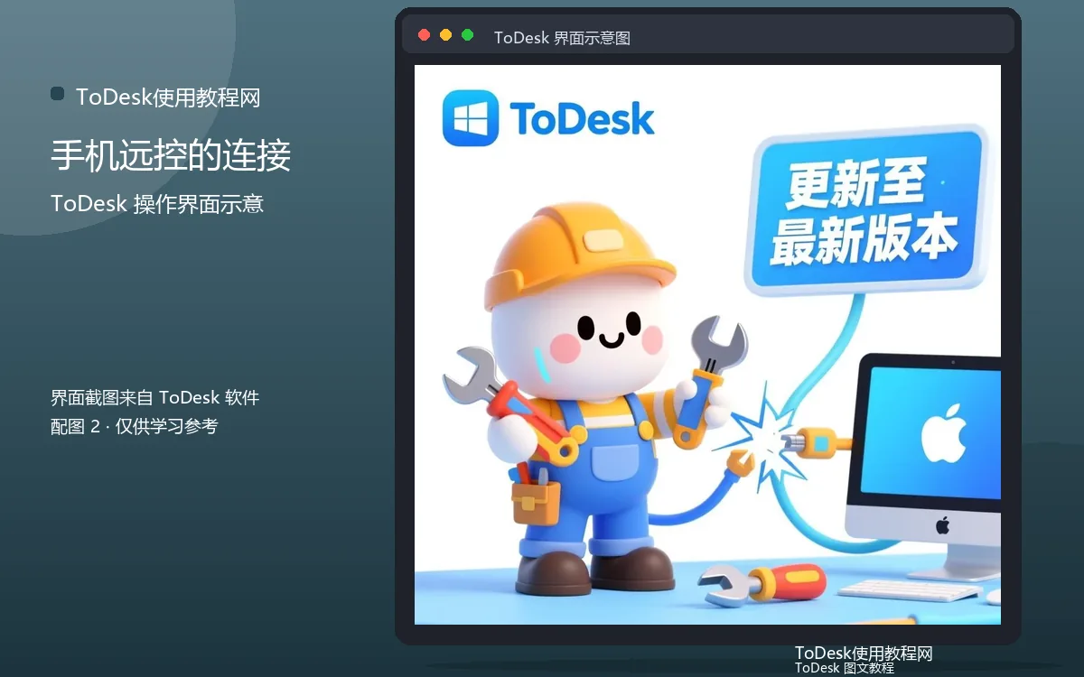 手机远控的连接界面示意图(配图2)