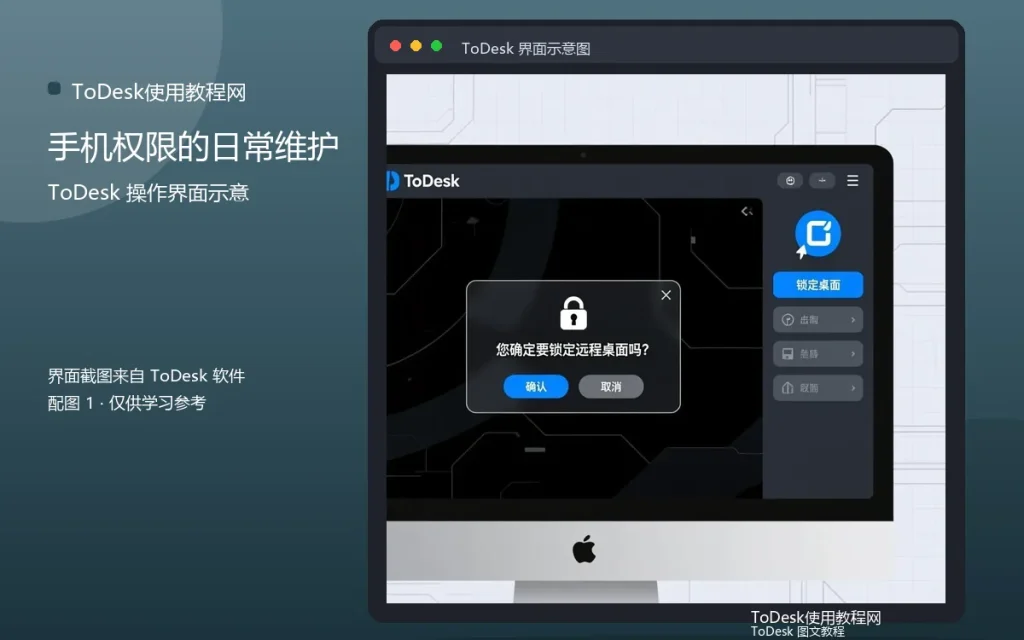 手机远控权限管理:手机权限的日常维护配图