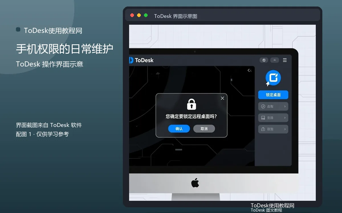 手机权限的日常维护界面示意图(配图1)