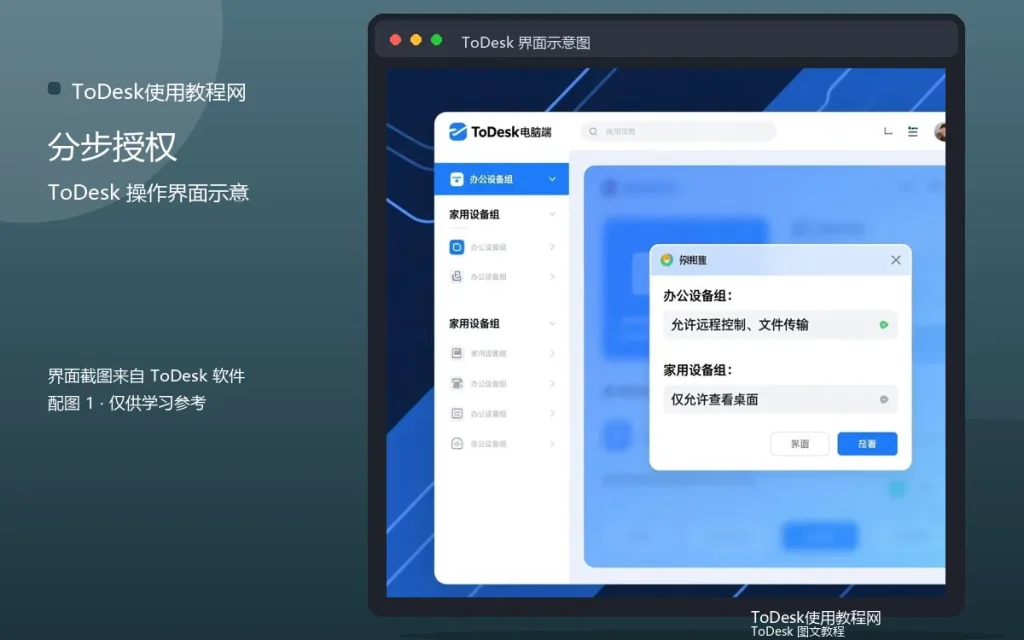 手机远控权限开启步骤:分步授权教程配图