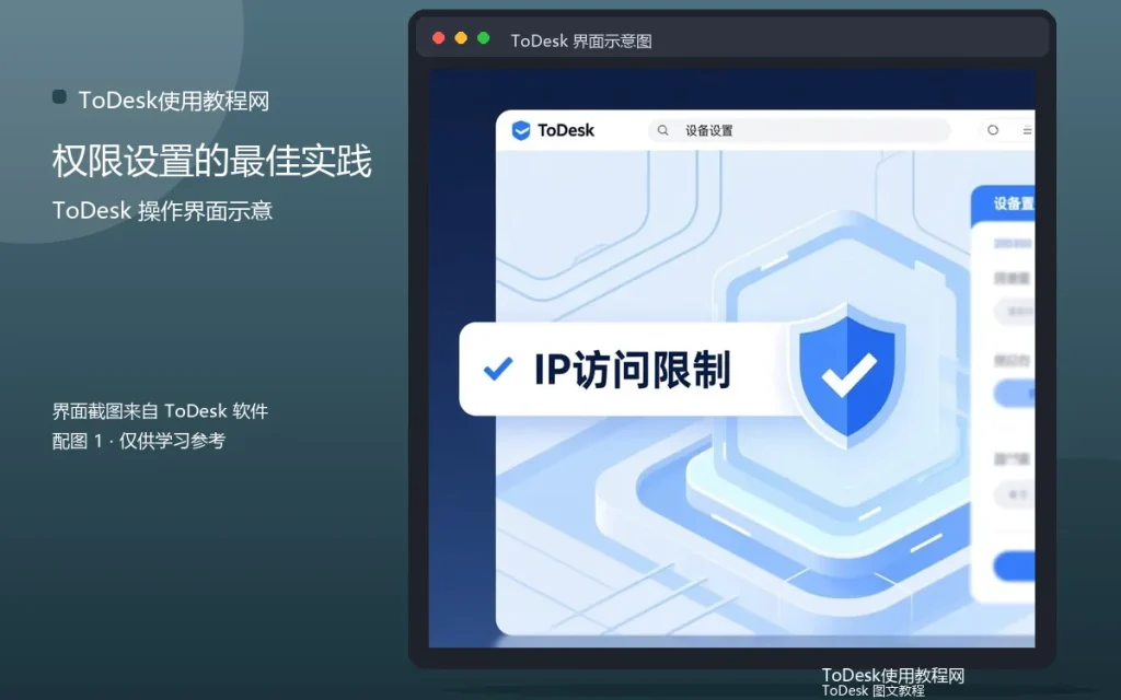 手机远控权限优化:权限设置的最佳实践配图