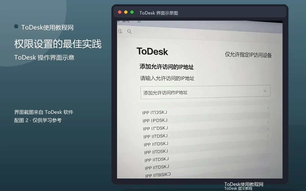 权限设置的最佳实践界面示意图(配图2)