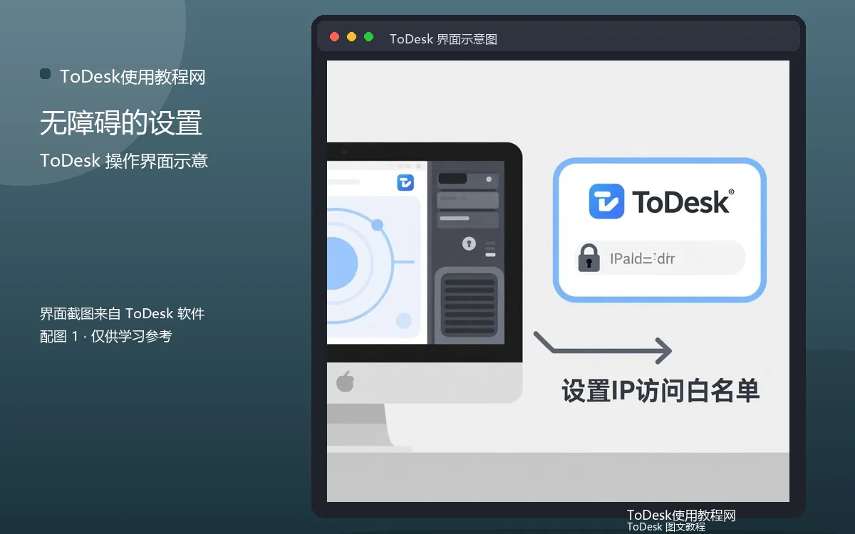 无障碍的设置界面示意图(配图1)