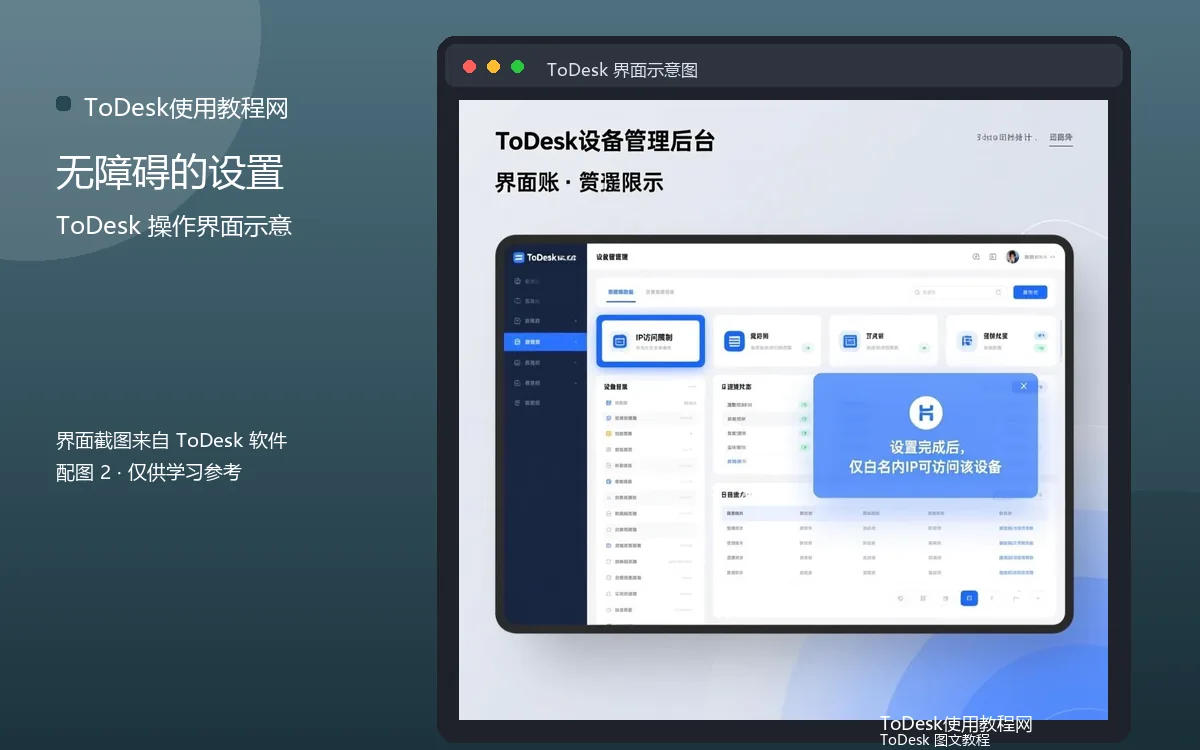 无障碍的设置界面示意图(配图2)