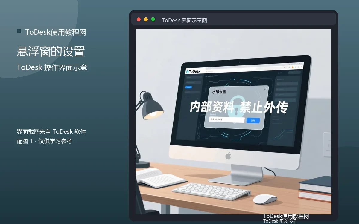 悬浮窗的设置界面示意图（配图1）