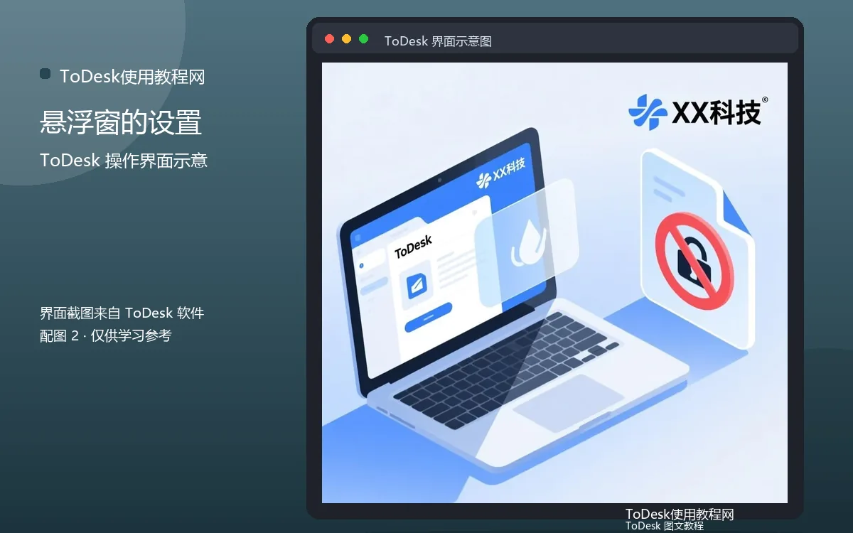 悬浮窗的设置界面示意图（配图2）