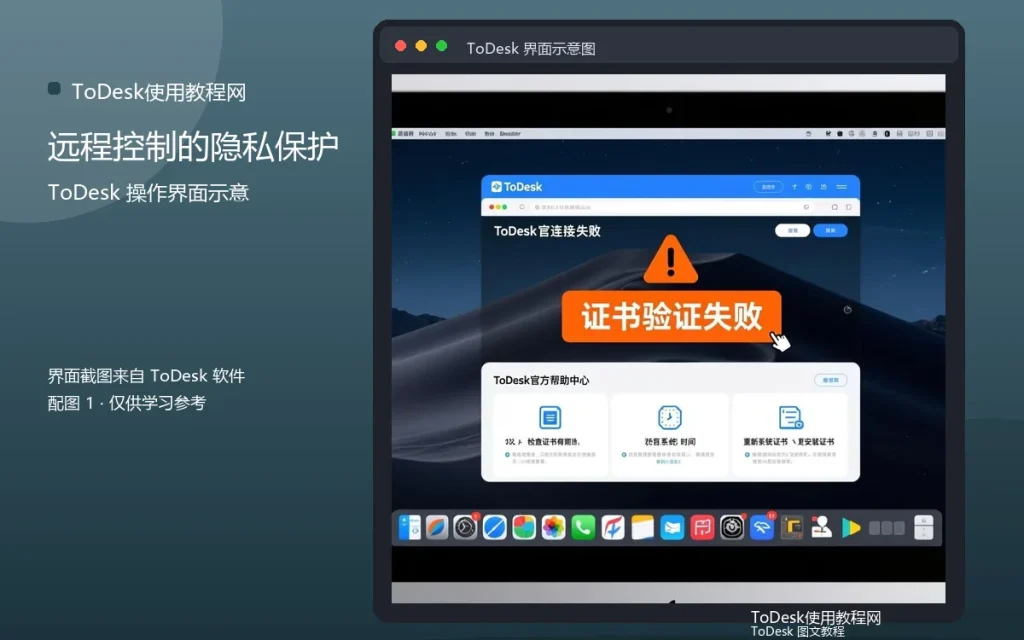 ToDesk隐私设置：远程控制的隐私保护配图