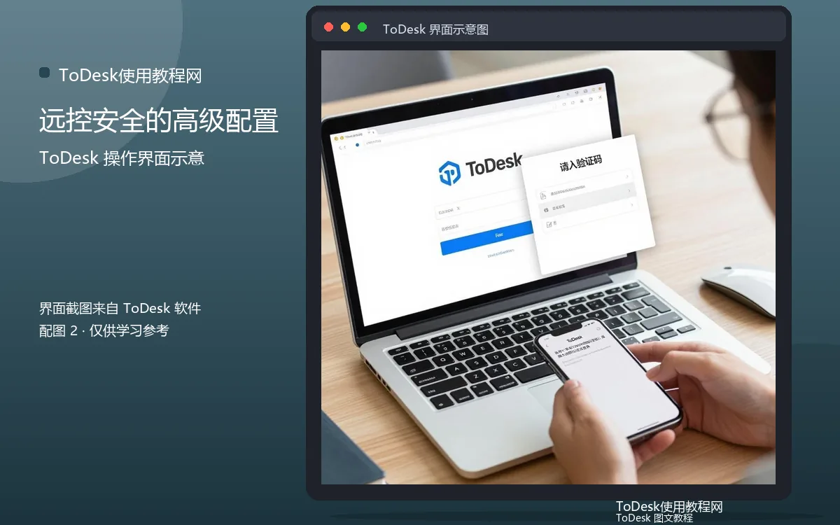 远控安全的高级配置界面示意图(配图2)