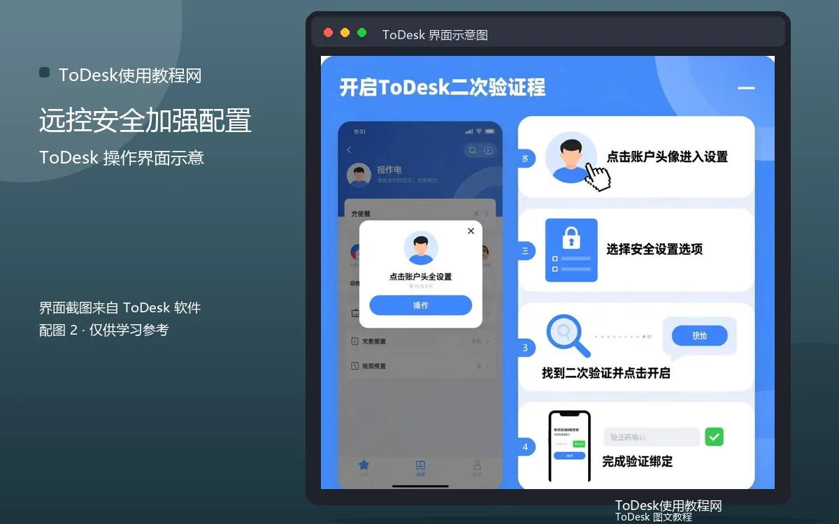 远控安全加强配置界面示意图(配图2)