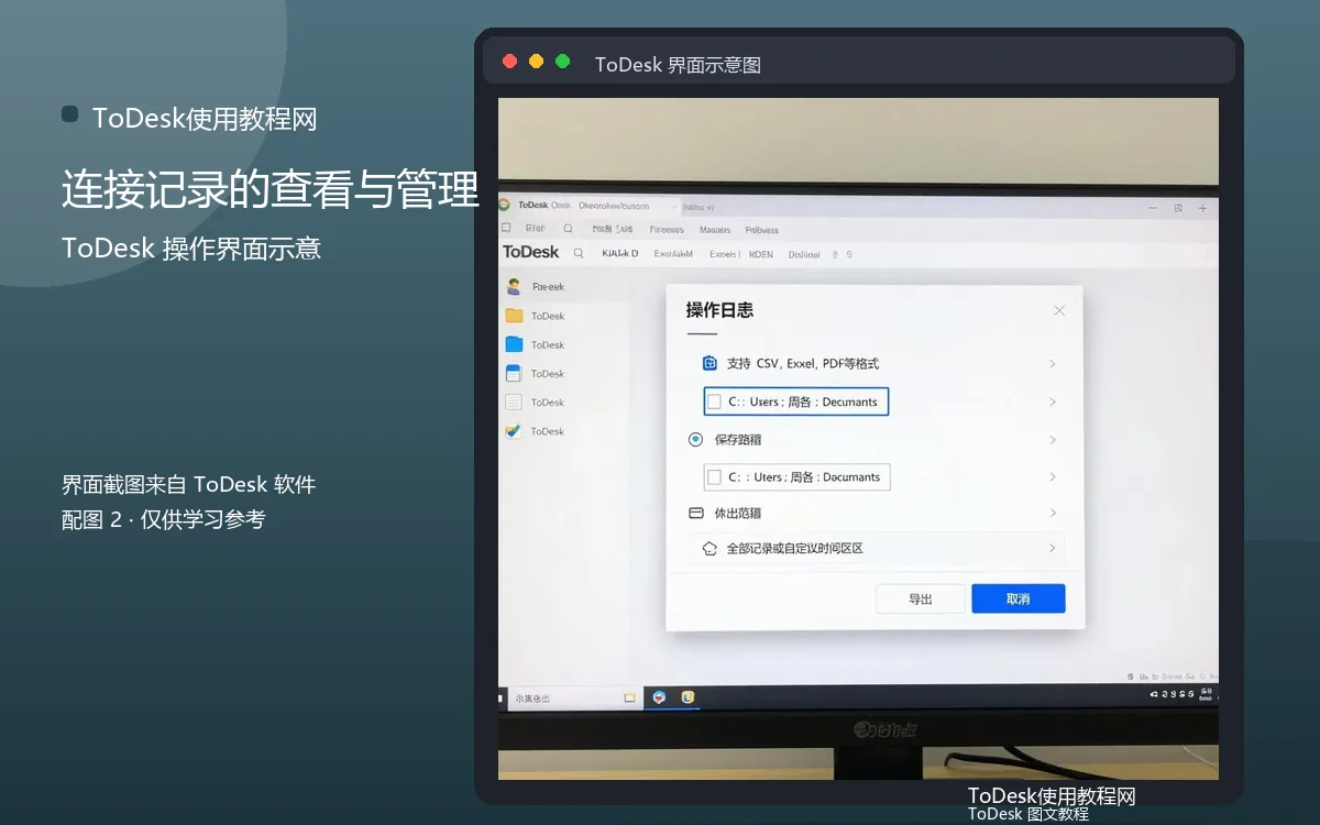 连接记录的查看与管理界面示意图(配图2)