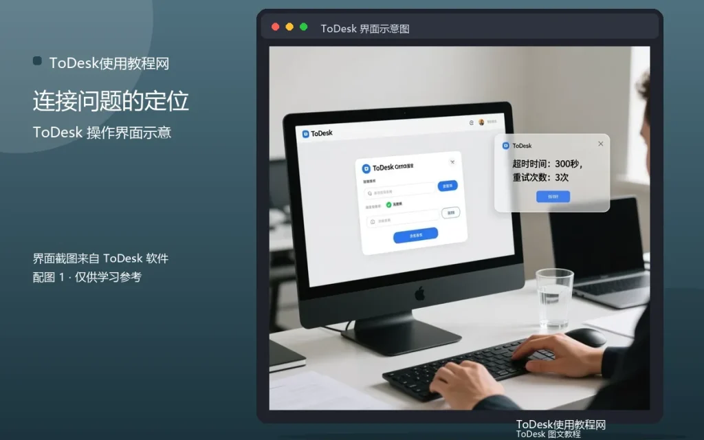 远程连接失败排查:连接问题的定位方法配图