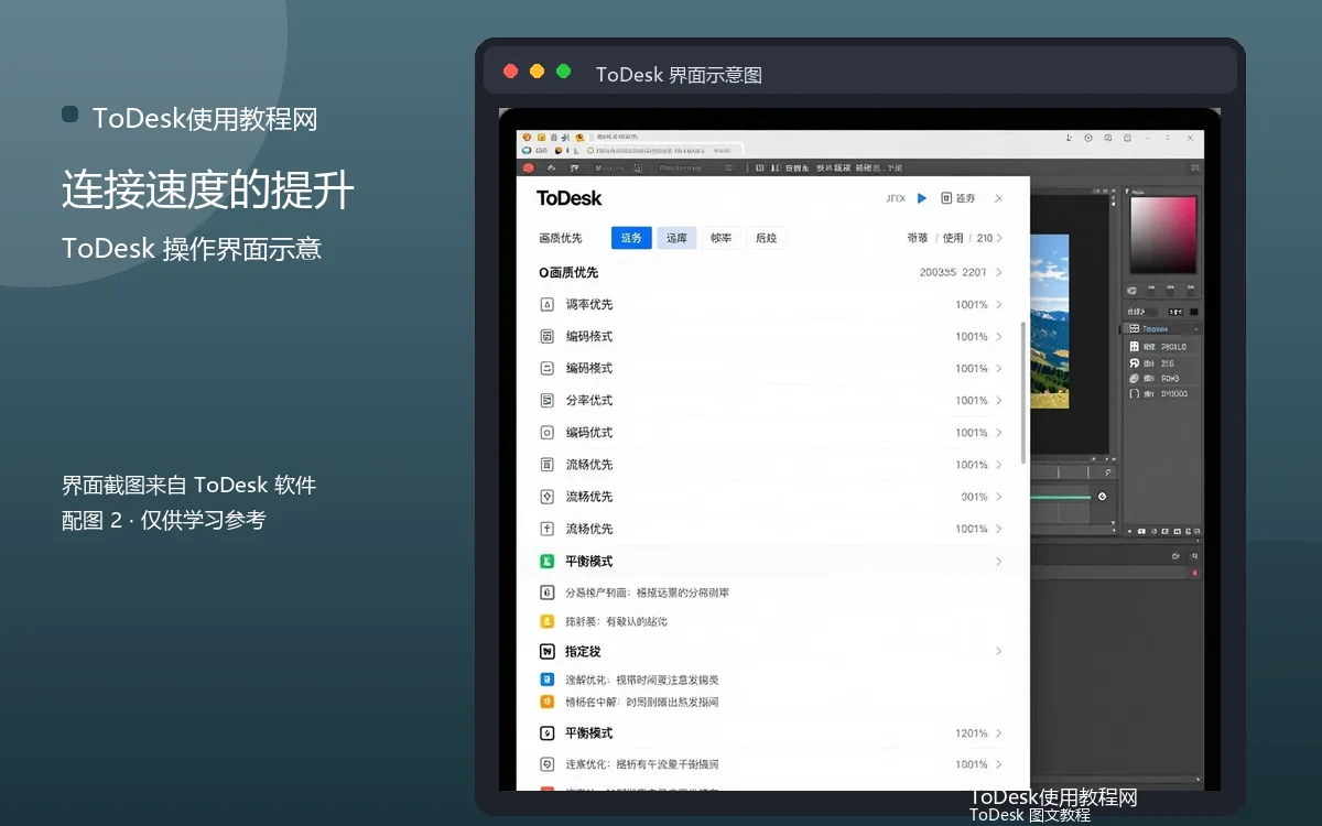 连接速度的提升界面示意图(配图2)