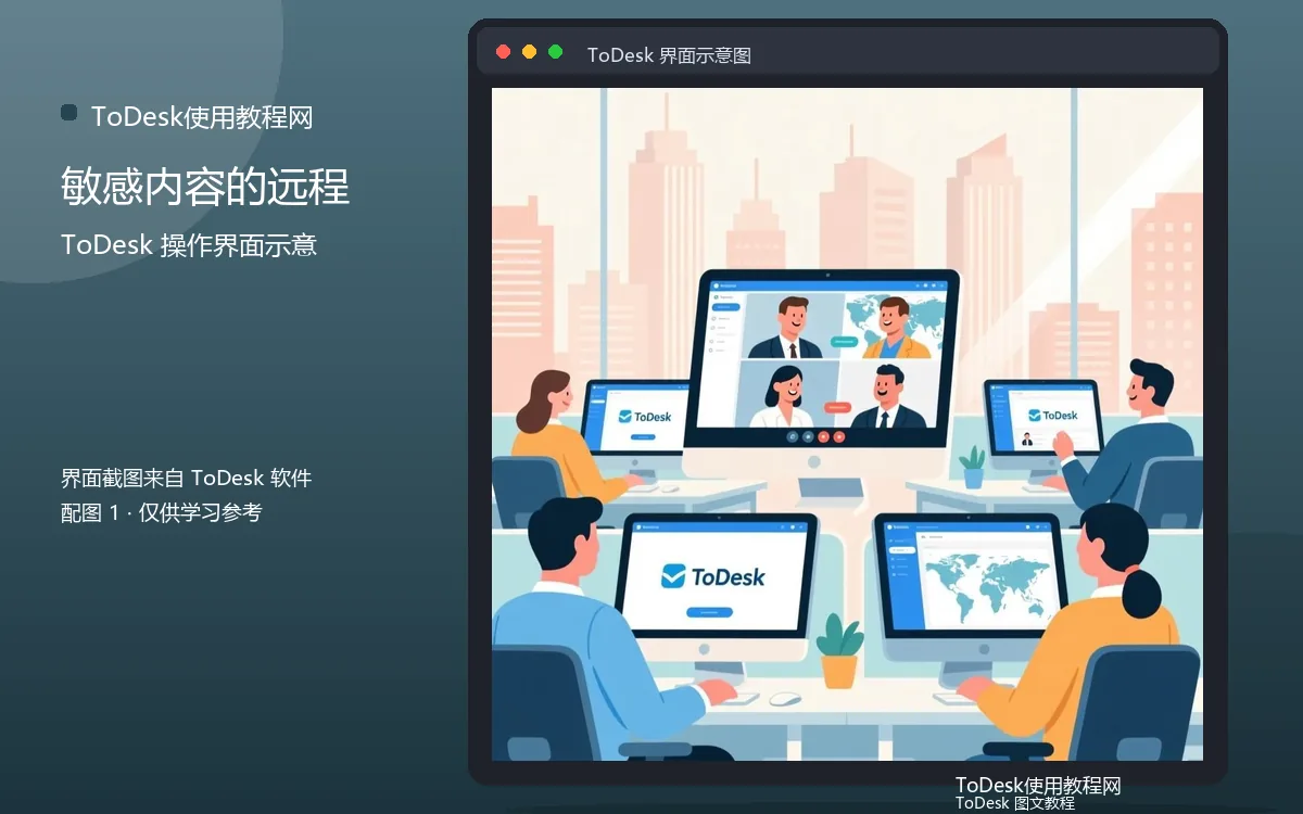 敏感内容的远程界面示意图(配图1)