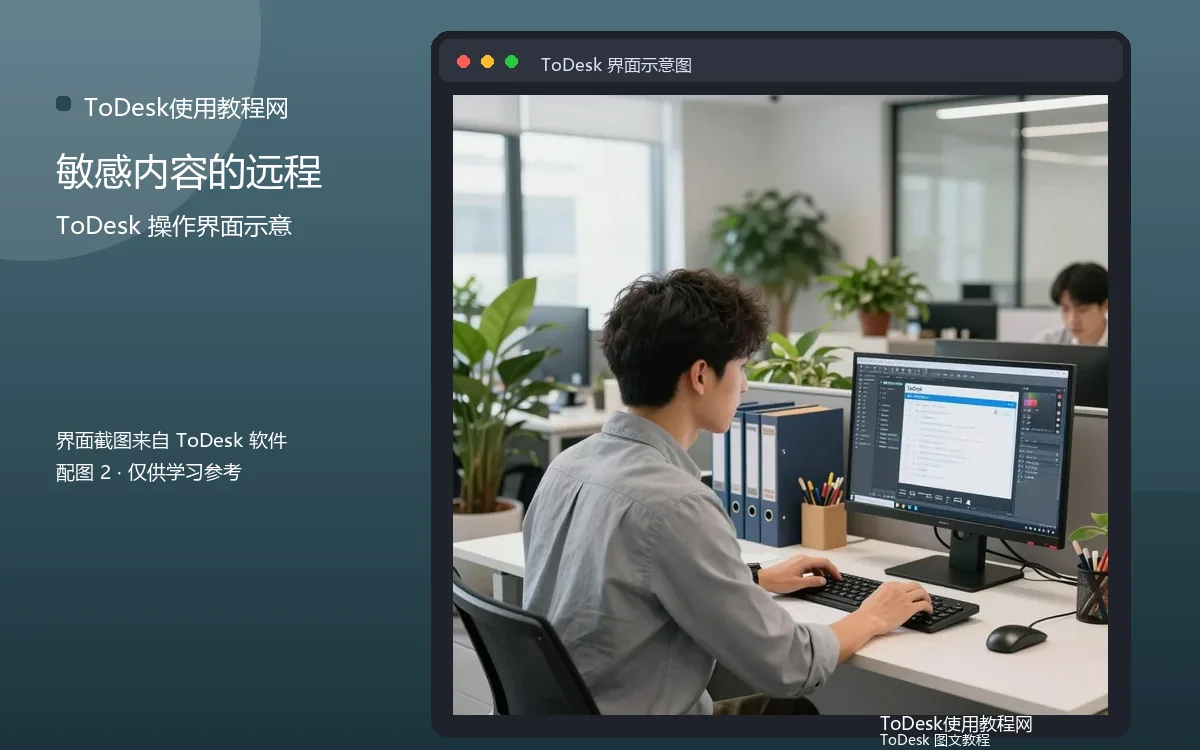 敏感内容的远程界面示意图(配图2)