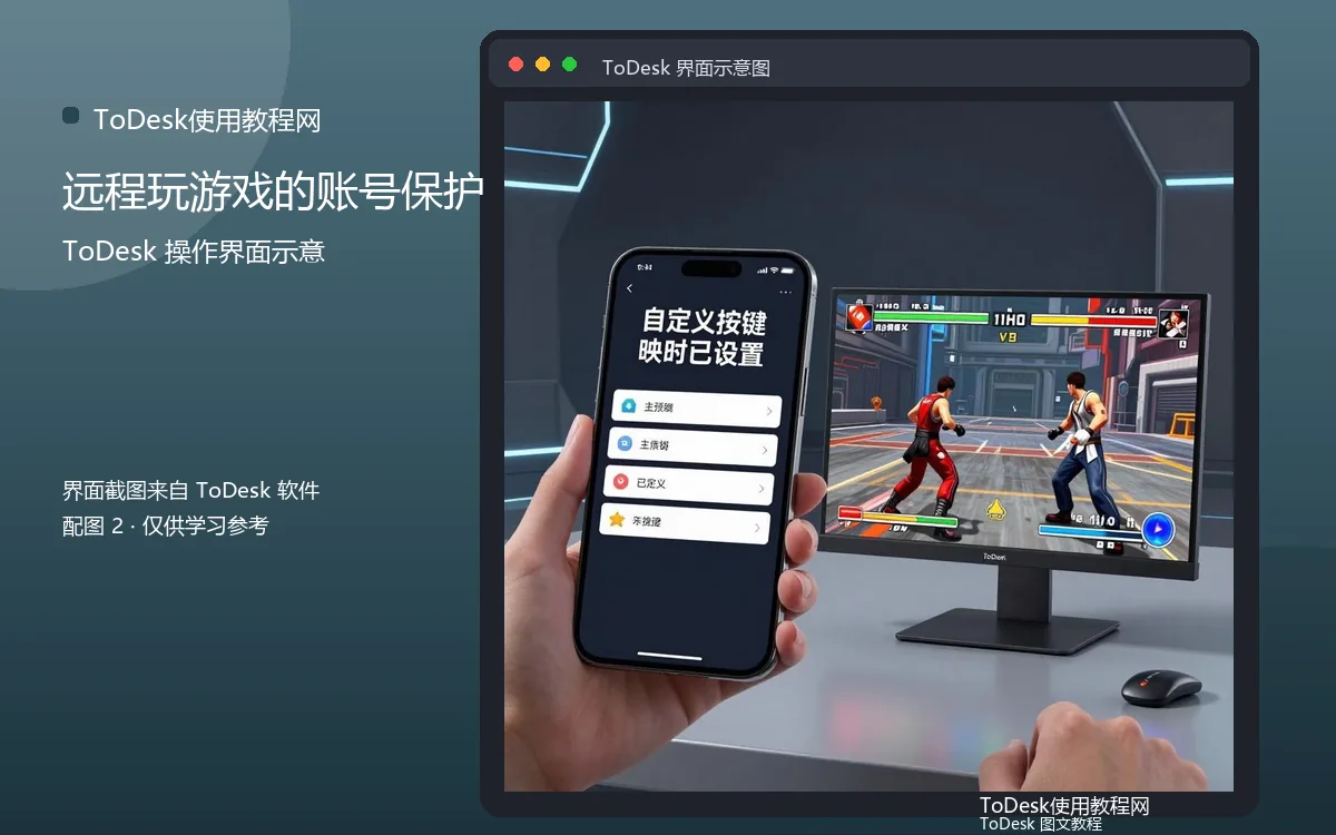 远程玩游戏的账号保护界面示意图（配图2）
