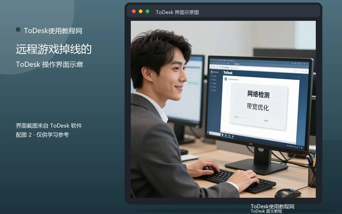 远程游戏掉线的界面示意图(配图2)