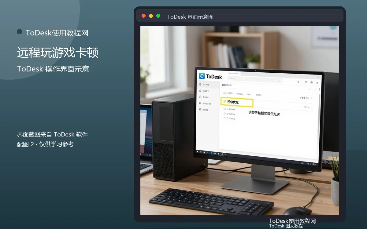 远程玩游戏卡顿界面示意图（配图2）