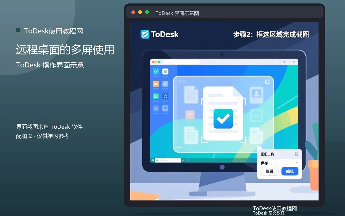 远程桌面的多屏使用界面示意图（配图2）