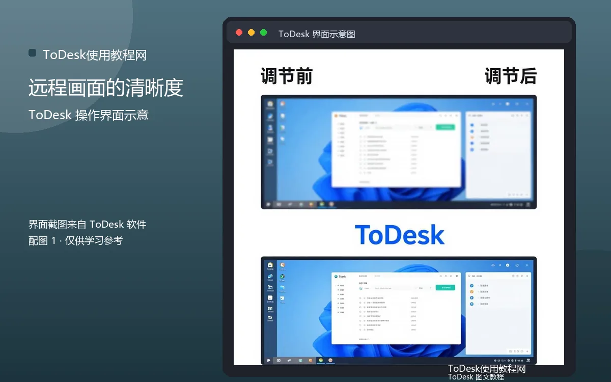 远程画面的清晰度界面示意图(配图1)