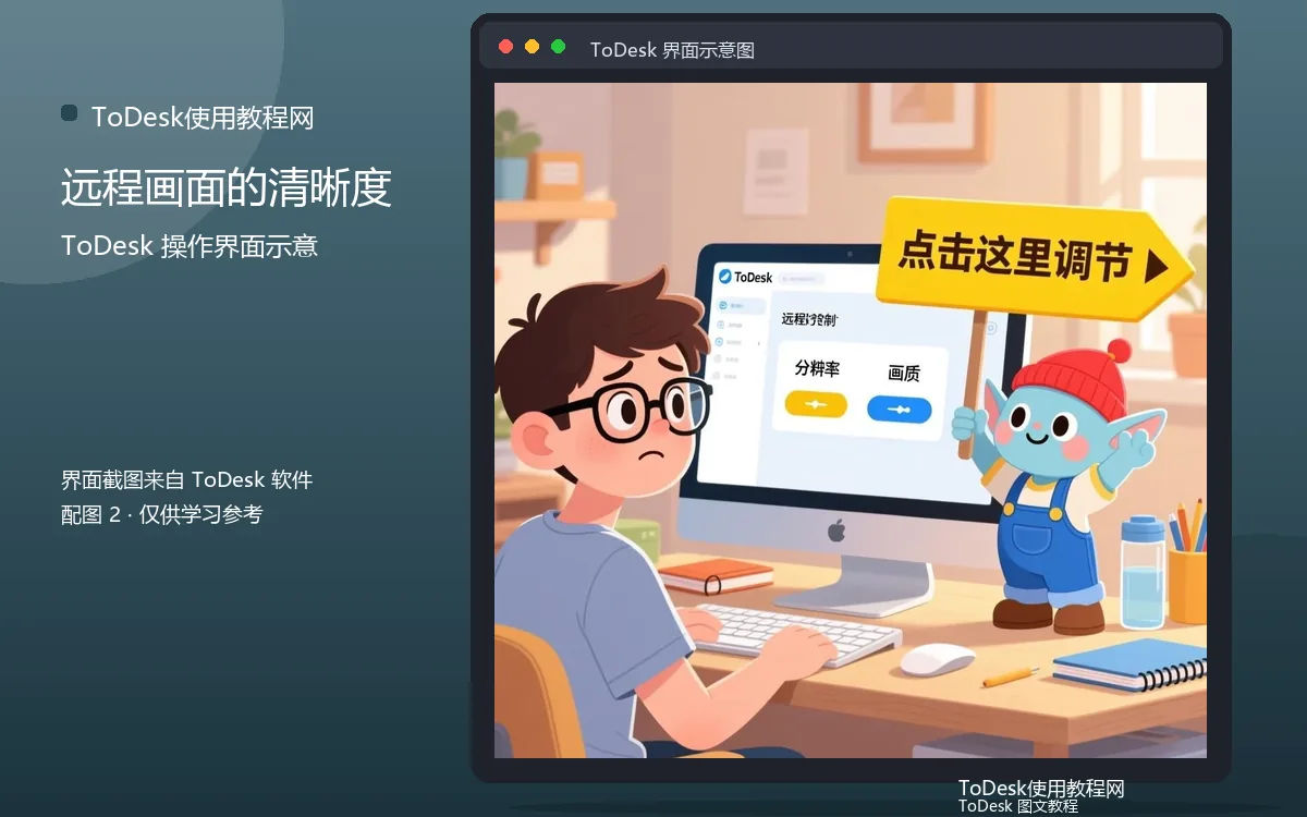 远程画面的清晰度界面示意图(配图2)
