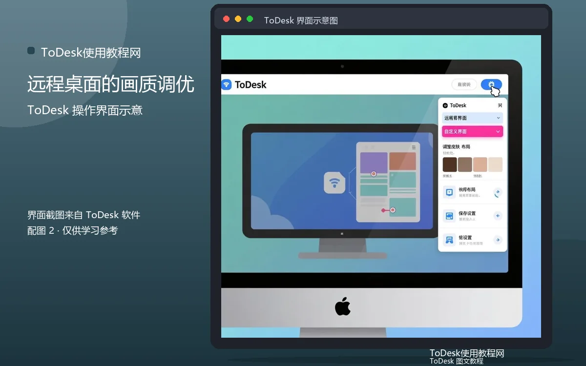 远程桌面的画质调优界面示意图（配图2）