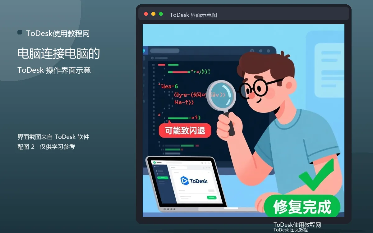 电脑连接电脑的界面示意图(配图2)